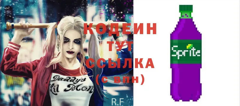 закладка  shop наркотические препараты  Codein Purple Drank  Арсеньев 